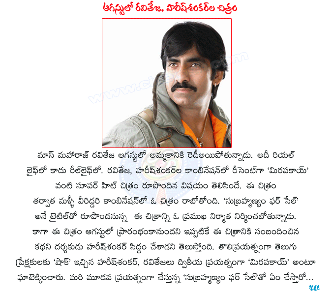 mas maharaj raviteja,real life,raviteja harish sankar comb,mirapakay movie,shock movie,subramanyam for sale movie,ravi teja new movie titled subramanyam for sale  mas maharaj raviteja, real life, raviteja harish sankar comb, mirapakay movie, shock movie, subramanyam for sale movie, ravi teja new movie titled subramanyam for sale